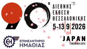 &Pi;&rho;ό&sigma;&kappa;&lambda;&eta;&sigma;&eta; &sigma;&upsilon;&mu;&mu;&epsilon;&tau;&omicron;&chi;ή&sigmaf; &sigma;&tau;&omicron; &pi;&epsilon;&rho;ί&pi;&tau;&epsilon;&rho;&omicron; &tau;&omicron;&upsilon; &Epsilon;&pi;&iota;&mu;&epsilon;&lambda;&eta;&tau;&eta;&rho;ί&omicron;&upsilon; &Eta;&mu;&alpha;&theta;ί&alpha;&sigmaf; &sigma;&tau;&eta;&nu; 90&eta; &Delta;&iota;&epsilon;&theta;&nu;ή Έ&kappa;&theta;&epsilon;&sigma;&eta; &Theta;&epsilon;&sigma;&sigma;&alpha;&lambda;&omicron;&nu;ί&kappa;&eta;&sigmaf;