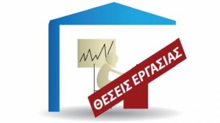 Θέσεις εργασίας από εταιρεία που εδρεύει στην Ημαθία