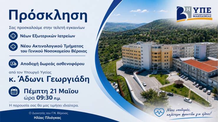 &Epsilon;&gamma;&kappa;&alpha;ί&nu;&iota;&alpha; &Nu;έ&omega;&nu; &Epsilon;&xi;&omega;&tau;&epsilon;&rho;&iota;&kappa;ώ&nu; &Iota;&alpha;&tau;&rho;&epsilon;ί&omega;&nu; &kappa;&alpha;&iota; &Alpha;&kappa;&tau;&iota;&nu;&omicron;&lambda;&omicron;&gamma;&iota;&kappa;&omicron;ύ &Tau;&mu;ή&mu;&alpha;&tau;&omicron;&sigmaf; &sigma;&tau;&omicron; &Gamma;.&Nu;. &Beta;έ&rho;&omicron;&iota;&alpha;&sigmaf; &alpha;&pi;ό &tau;&omicron;&nu; &Upsilon;&pi;&omicron;&upsilon;&rho;&gamma;ό &Upsilon;&gamma;&epsilon;ί&alpha;&sigmaf; Ά&delta;&omega;&nu;&iota; &Gamma;&epsilon;&omega;&rho;&gamma;&iota;ά&delta;&eta;