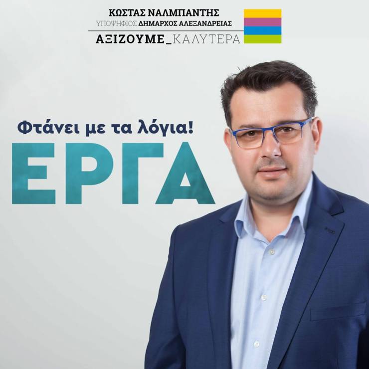 Ναλμπάντης: &quot;Στις 2 Ιούνη η ΝΙΚΗ θα είναι των δημοτών χωρίς καμιά κομματική στάμπα&quot;