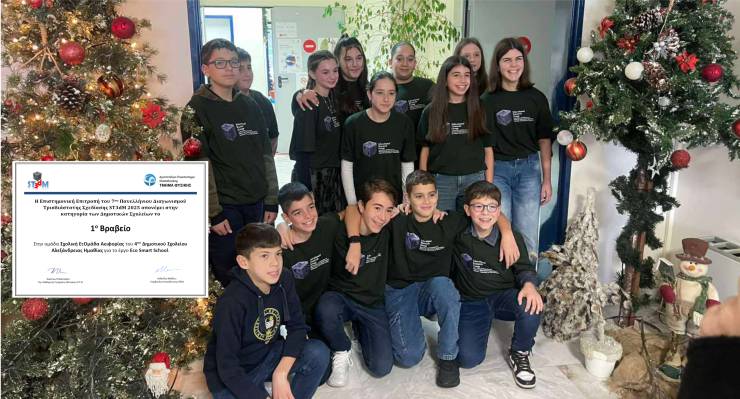 1ο Πανελλήνιο Βραβείο για το 4ο Δημοτικό Σχολείο  Αλεξάνδρειας σε Μαθητικό Διαγωνισμό Τρισδιάστατης Σχεδίασης και Εκτύπωσης (ST3dM 2025) του ΑΠΘ