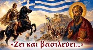 &Mu;&omicron;&upsilon;&sigma;&iota;&kappa;&omicron;&chi;&omicron;&rho;&epsilon;&upsilon;&tau;&iota;&kappa;ή &epsilon;&kappa;&delta;ή&lambda;&omega;&sigma;&eta; &mu;&epsilon; &tau;ί&tau;&lambda;&omicron;: &laquo;&Zeta;&epsilon;&iota; &kappa;&alpha;&iota; &beta;&alpha;&sigma;&iota;&lambda;&epsilon;ύ&epsilon;&iota;&hellip;&raquo; &sigma;&tau;&omicron; &Pi;&nu;&epsilon;&upsilon;&mu;&alpha;&tau;&iota;&kappa;ό &Kappa;έ&nu;&tau;&rho;&omicron; &Alpha;&lambda;&epsilon;&xi;ά&nu;&delta;&rho;&epsilon;&iota;&alpha;&sigmaf; &gamma;&iota;&alpha; &kappa;&alpha;&lambda;ό &sigma;&kappa;&omicron;&pi;ό!