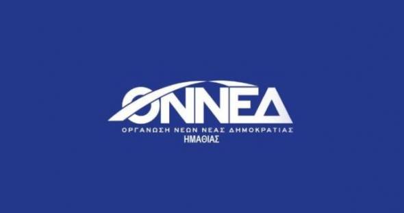 Μήνυμα της ΟΝΝΕΔ Ημαθίας για την εκλογική νίκη της Νέας Δημοκρατίας