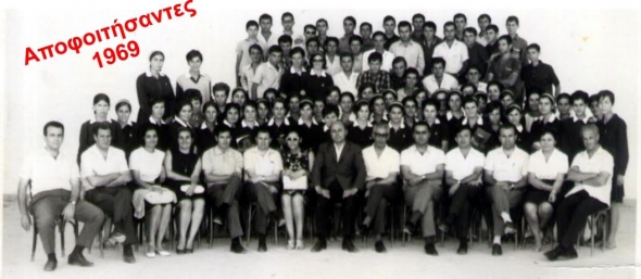 Συνάντηση συμμαθητών για τους αποφοιτήσαντες το 1969 από το 1ο Λύκειο Αλεξάνδρειας
