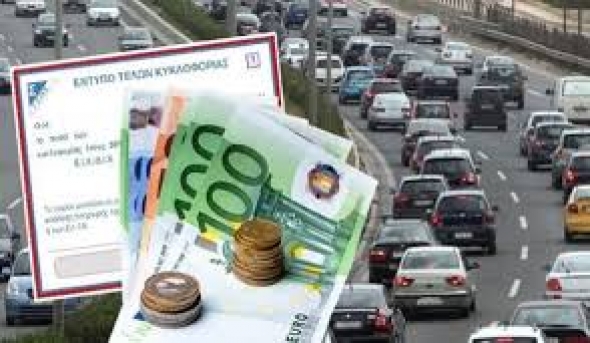 Μέχρι τις 8 Ιανουαρίου η παράταση για τα τέλη κυκλοφορίας