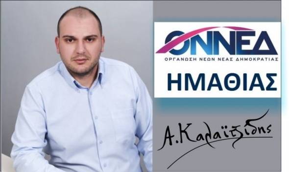 ONNE&Delta; &Eta;&Mu;&Alpha;&Theta;&Iota;&Alpha;&Sigma;:&Sigma;&tau;&iota;&sigmaf; &epsilon;&kappa;&lambda;&omicron;&gamma;έ&sigmaf; &eta; &alpha;&pi;ά&nu;&tau;&eta;&sigma;&eta; &pi;&omicron;&upsilon; &tau;&omicron;&upsilon;&sigmaf; &alpha;&xi;ί&zeta;&epsilon;&iota;, &epsilon;&lambda;&pi;ί&zeta;&omicron;&nu;&tau;&alpha;&sigmaf; &nu;&alpha; &mu;&eta;&nu; &epsilon;ί&nu;&alpha;&iota; &alpha;&rho;&gamma;ά &gamma;&iota;&alpha; &tau;&eta; &Mu;&alpha;&kappa;&epsilon;&delta;&omicron;&nu;ί&alpha;