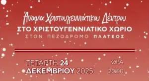 O&iota; &Chi;&rho;&iota;&sigma;&tau;&omicron;&upsilon;&gamma;&epsilon;&nu;&nu;&iota;ά&tau;&iota;&kappa;&epsilon;&sigmaf; &epsilon;&kappa;&delta;&eta;&lambda;ώ&sigma;&epsilon;&iota;&sigmaf; &pi;&omicron;&upsilon; &theta;&alpha; &pi;&rho;&alpha;&gamma;&mu;&alpha;&tau;&omicron;&pi;&omicron;&iota;&eta;&theta;&omicron;ύ&nu; &sigma;&tau;&omicron; &Pi;&lambda;&alpha;&tau;ύ