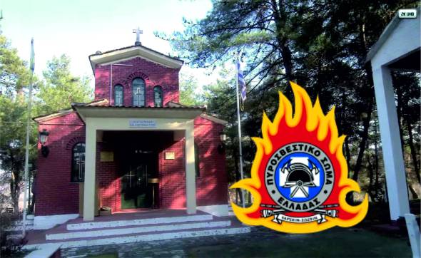 Η Εθελοντική Oμάδα Αγίας Τριάδας &amp; Αγίου Τίτου Μελίκης ευχαριστεί θερμά τη Διοίκηση Πυροσβεστικών Υπηρεσιών Ν. Ημαθίας