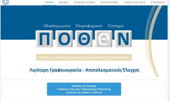 &Sigma;&tau;&iota;&sigmaf; &epsilon;&phi;&omicron;&rho;ί&epsilon;&sigmaf; &chi;&iota;&lambda;&iota;ά&delta;&epsilon;&sigmaf; ΄΄&sigma;ύ&zeta;&upsilon;&gamma;&omicron;&iota;'' &upsilon;&pi;ό&chi;&rho;&epsilon;&omega;&nu; &delta;ή&lambda;&omega;&sigma;&eta;&sigmaf; &laquo;&pi;ό&theta;&epsilon;&nu; έ&sigma;&chi;&epsilon;&sigmaf;&raquo;