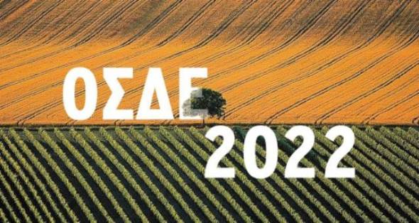 Παράταση προθεσμίας υποβολής δηλώσεων ΟΣΔΕ 2022