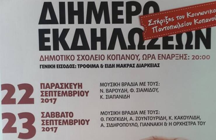 Ο Κοπανός αποκτά το δικό του Κοινωνικό Παντοπωλείο και διοργανώνει 2ήμερο εκδηλώσεων στις 22 &amp; 23/9