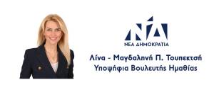 Λίνα Τουπεκτσή: Η νέα πρόταση στην πολιτική