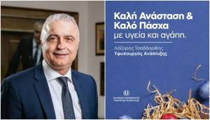 &Omicron;&iota; &epsilon;&upsilon;&chi;έ&sigmaf; &tau;&omicron;&upsilon; &Upsilon;&phi;&upsilon;&pi;&omicron;&upsilon;&rho;&gamma;&omicron;ύ &Alpha;&nu;ά&pi;&tau;&upsilon;&xi;&eta;&sigmaf;, &Lambda;ά&zeta;&alpha;&rho;&omicron;&upsilon; &Tau;&sigma;&alpha;&beta;&delta;&alpha;&rho;ί&delta;&eta; &gamma;&iota;&alpha; &tau;&omicron; &Pi;ά&sigma;&chi;&alpha;!