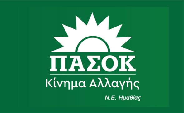 Το ΠΑΣΟΚ Ημαθίας για την απώλεια του Κώστα Σημίτη