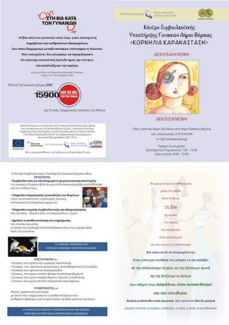 Ομιλία στην Εύξεινο Λέσχη Βέροιας με θέμα «Η βία στην οικογένεια»