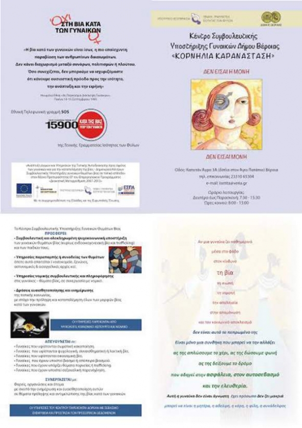 Ομιλία στην Εύξεινο Λέσχη Βέροιας με θέμα «Η βία στην οικογένεια»