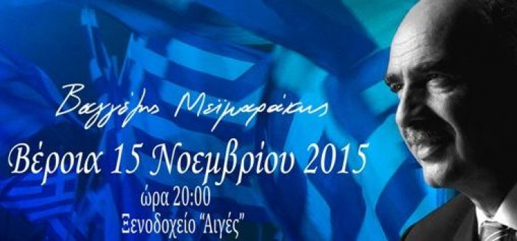 Ο υποψήφιος πρόεδρος της ΝΔ Β.Μεϊμαράκης στη Βέροια