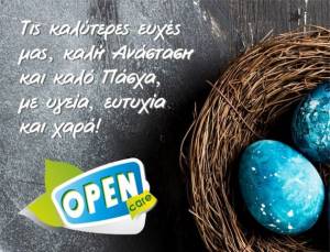 Το Open Care Aλεξάνδρειας σας εύχεται Καλό Πάσχα!