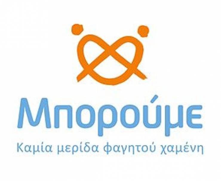Ο Δήμος Αλεξάνδρειας μαζί με την Μ.Κ.Ο. "Μπορούμε" μοίρασαν 50 δωροεπιταγές για αγορές από τα σούπερ μάρκετ "ΑΒ-Βασιλόπουλος"
