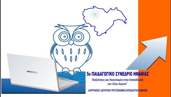 &Tau;&omicron; 5&omicron; &Pi;&alpha;&nu;&epsilon;&lambda;&lambda;ή&nu;&iota;&omicron; &Pi;&alpha;&iota;&delta;&alpha;&gamma;&omega;&gamma;&iota;&kappa;ό &Sigma;&upsilon;&nu;έ&delta;&rho;&iota;&omicron; &Eta;&mu;&alpha;&theta;ί&alpha;&sigmaf; &alpha;&nu;&omicron;ί&gamma;&epsilon;&iota; &tau;&omicron;&nu; &delta;&iota;ά&lambda;&omicron;&gamma;&omicron; &gamma;&iota;&alpha; &tau;&iota;&sigmaf; &delta;&epsilon;&xi;&iota;ό&tau;&eta;&tau;&epsilon;&sigmaf; &kappa;&alpha;&iota; &tau;&eta;&nu; &kappa;&alpha;&iota;&nu;&omicron;&tau;&omicron;&mu;ί&alpha; &sigma;&tau;&eta;&nu; &epsilon;&kappa;&pi;&alpha;ί&delta;&epsilon;&upsilon;&sigma;&eta;