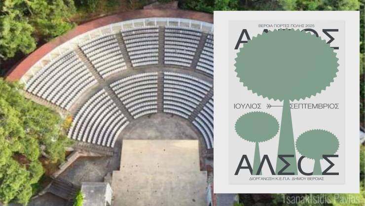 Πρόγραμμα Θεατρικών παραστάσεων και συναυλιών στο θέατρο Άλσους Βέροιας