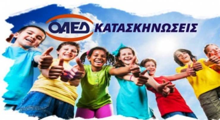 ΟΑΕΔ - Παιδικές κατασκηνώσεις: Αναρτήθηκαν τα προσωρινά αποτελέσματα