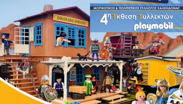 &Omicron; &Mu;&omicron;&rho;&phi;&omega;&tau;&iota;&kappa;ό&sigmaf; &kappa;&alpha;&iota; &Pi;&omicron;&lambda;&iota;&tau;&iota;&sigma;&tau;&iota;&kappa;ό&sigmaf; &Sigma;ύ&lambda;&lambda;&omicron;&gamma;&omicron;&sigmaf; &Chi;&alpha;&lambda;&kappa;&eta;&delta;ό&nu;&alpha;&sigmaf; &delta;&iota;&omicron;&rho;&gamma;&alpha;&nu;ώ&nu;&epsilon;&iota; &tau;&eta;&nu; 4&eta; Έ&kappa;&theta;&epsilon;&sigma;&eta; &Sigma;&upsilon;&lambda;&lambda;&epsilon;&kappa;&tau;ώ&nu; Playmobil 12-13 &Alpha;&pi;&rho;&iota;&lambda;ί&omicron;&upsilon;