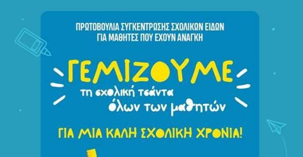 Κοντά σε μαθήτριες και μαθητές με οικονομικά προβλήματα για σχολικά είδη οι Δομές Κοινωνικής Πολιτικής του Δήμου Νάουσας