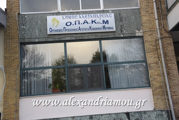 Την Παρασκευή 30 Δεκεμβρίου η τελευταία συνεδρίαση του Δ.Σ. του Οργανισμού Προσχολικής Αγωγής και Κοινωνικής Μέριμνας