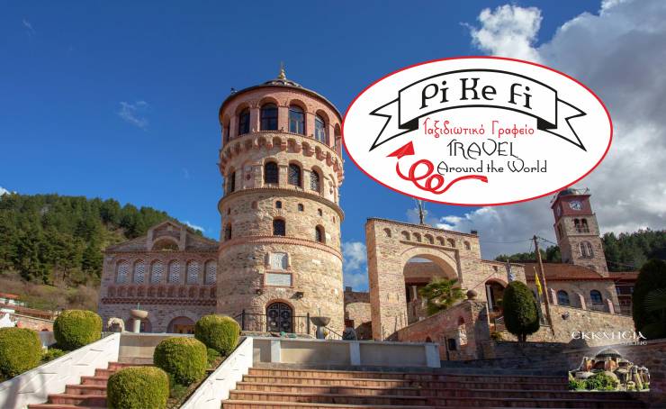 Νέα εκδρομή του PiKeFi Travel στον Ι.Ν. Αγίου Μηνά στο Εμπόριο Κοζάνης και στην παραλίμνια Νεράιδα!