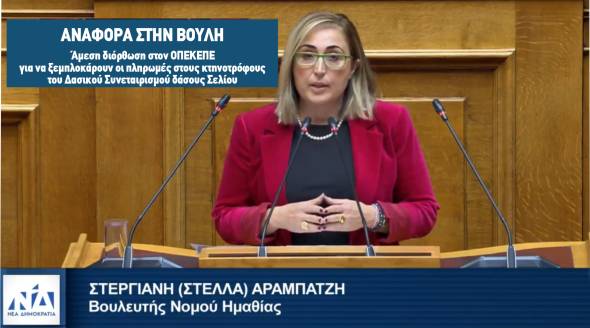 &Sigma;&tau;έ&lambda;&lambda;&alpha; &Alpha;&rho;&alpha;&mu;&pi;&alpha;&tau;&zeta;ή: &Pi;&alpha;&rho;έ&mu;&beta;&alpha;&sigma;&eta; &sigma;&tau;&eta; &Beta;&omicron;&upsilon;&lambda;ή &gamma;&iota;&alpha; ά&mu;&epsilon;&sigma;&eta; &delta;&iota;ό&rho;&theta;&omega;&sigma;&eta; &tau;&epsilon;&chi;&nu;&iota;&kappa;&omicron;ύ &sigma;&phi;ά&lambda;&mu;&alpha;&tau;&omicron;&sigmaf; &sigma;&tau;&eta;&nu; &pi;&lambda;&alpha;&tau;&phi;ό&rho;&mu;&alpha; &tau;&omicron;&upsilon; &Omicron;&Pi;&Epsilon;&Kappa;&Epsilon;&Pi;&Epsilon; &pi;&omicron;&upsilon; &mu;&pi;&lambda;&omicron;&kappa;ά&rho;&epsilon;&iota; &epsilon;&pi;&iota;&delta;&omicron;&tau;ή&sigma;&epsilon;&iota;&sigmaf; &kappa;&tau;&eta;&nu;&omicron;&tau;&rho;ό&phi;&omega;&nu;