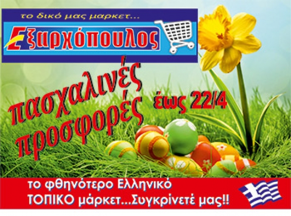 &Mu;ά&rho;&kappa;&epsilon;&tau; &Epsilon;&Xi;&Alpha;&Rho;&Chi;&Omicron;&Pi;&Omicron;&Upsilon;&Lambda;&Omicron;&Sigma;:&Mu;&omicron;&nu;&alpha;&delta;&iota;&kappa;έ&sigmaf; &pi;&rho;&omicron;&sigma;&phi;&omicron;&rho;έ&sigmaf; &tau;&omicron;&upsilon; &nu;έ&omicron;&upsilon; &phi;&upsilon;&lambda;&lambda;&alpha;&delta;ί&omicron;&upsilon; &gamma;&iota;&alpha; &tau;&omicron; &gamma;&iota;&omicron;&rho;&tau;&iota;&nu;ό &sigma;&alpha;&sigmaf; &tau;&rho;&alpha;&pi;έ&zeta;&iota;