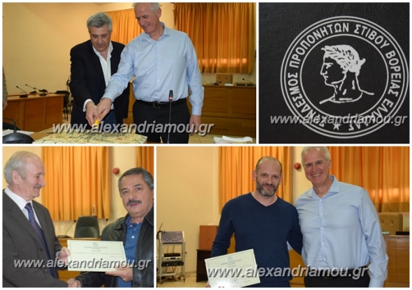 Αλεξάνδρεια: O Σύνδεσμος Προπονητών Στίβου Β.Ελλάδας έκοψε την πίτα του και βράβευσε προπονητές Πρωταθλητών(φωτο-βίντεο)