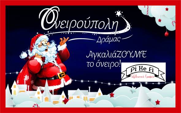 &Tau;&omicron; PiKeFi TRAVEL &alpha;&gamma;&kappa;&alpha;&lambda;&iota;ά&zeta;&epsilon;&iota; &tau;&omicron; ό&nu;&epsilon;&iota;&rho;&omicron; &sigma;&tau;&eta;&nu; &Omicron;&Nu;&Epsilon;&Iota;&Rho;&Omicron;&Upsilon;&Pi;&Omicron;&Lambda;&Eta; &Delta;&Rho;&Alpha;&Mu;&Alpha;&Sigma; &sigma;&tau;&iota;&sigmaf; 12 &kappa;&alpha;&iota; 26 &Delta;&epsilon;&kappa;&epsilon;&mu;&beta;&rho;ί&omicron;&upsilon;!