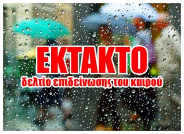 Έκτακτο δελτίο από την ΕΜΥ: Μετά τον καύσωνα έρχονται μπουρίνια – Πότε θα “χτυπήσουν” τη Μακεδονία