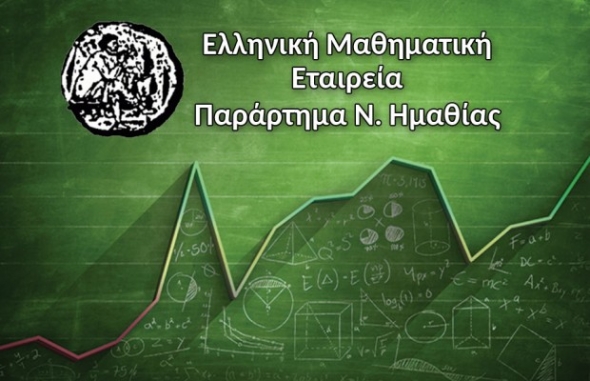 &Mu;&alpha;&theta;ή&mu;&alpha;&tau;&alpha; &pi;&rho;&omicron;&epsilon;&tau;&omicron;&iota;&mu;&alpha;&sigma;ί&alpha;&sigmaf; &gamma;&iota;&alpha; &tau;&omicron;&upsilon;&sigmaf; &Mu;&alpha;&theta;&eta;&mu;&alpha;&tau;&iota;&kappa;&omicron;ύ&sigmaf; &Delta;&iota;&alpha;&gamma;&omega;&nu;&iota;&sigma;&mu;&omicron;ύ&sigmaf; &laquo;&Theta;&alpha;&lambda;ή&sigmaf;&raquo; &kappa;&alpha;&iota; &laquo;&Upsilon;&pi;&alpha;&tau;ί&alpha;&raquo; 2016