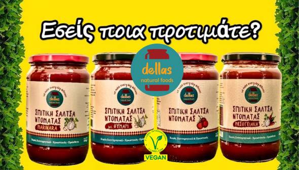 Dellas Natural Foods: &Sigma;&pi;&iota;&tau;&iota;&kappa;έ&sigmaf; &sigma;ά&lambda;&tau;&sigma;&epsilon;&sigmaf; &nu;&tau;&omicron;&mu;ά&tau;&alpha;&sigmaf;, gourmet foods, &mu;&omicron;&upsilon;&sigma;&tau;ά&rho;&delta;&epsilon;&sigmaf;, &lambda;&iota;&alpha;&sigma;&tau;έ&sigmaf; &nu;&tau;&omicron;&mu;ά&tau;&epsilon;&sigmaf; &kappa;&alpha;&iota; ό&chi;&iota; &mu;ό&nu;&omicron;