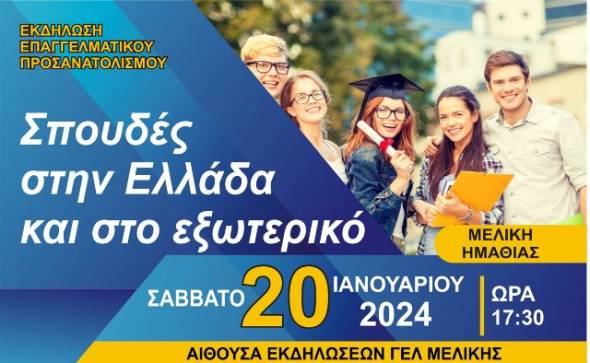 &Epsilon;&kappa;&delta;ή&lambda;&omega;&sigma;&eta; &Epsilon;&pi;&alpha;&gamma;&gamma;&epsilon;&lambda;&mu;&alpha;&tau;&iota;&kappa;&omicron;ύ &Pi;&rho;&omicron;&sigma;&alpha;&nu;&alpha;&tau;&omicron;&lambda;&iota;&sigma;&mu;&omicron;ύ &sigma;&tau;&omicron; &Gamma;&Epsilon;&Lambda; &Mu;&epsilon;&lambda;ί&kappa;&eta;&sigmaf; &tau;&omicron; &Sigma;ά&beta;&beta;&alpha;&tau;&omicron; 20 &Iota;&alpha;&nu;&omicron;&upsilon;&alpha;&rho;ί&omicron;&upsilon; 2024