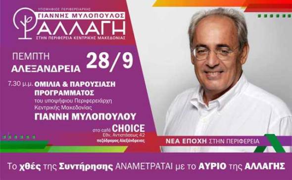 &Epsilon;&pi;ί&sigma;&kappa;&epsilon;&psi;&eta; &tau;&omicron;&upsilon; &upsilon;&pi;&omicron;&psi;ή&phi;&iota;&omicron;&upsilon; &pi;&epsilon;&rho;&iota;&phi;&epsilon;&rho;&epsilon;&iota;ά&rho;&chi;&eta; &Kappa;&epsilon;&nu;&tau;&rho;&iota;&kappa;ή&sigmaf; &Mu;&alpha;&kappa;&epsilon;&delta;&omicron;&nu;ί&alpha;&sigmaf; &Gamma;&iota;ά&nu;&nu;&eta; &Mu;&upsilon;&lambda;ό&pi;&omicron;&upsilon;&lambda;&omicron;&upsilon; &sigma;&tau;&eta;&nu; &Alpha;&lambda;&epsilon;&xi;ά&nu;&delta;&rho;&epsilon;&iota;&alpha;