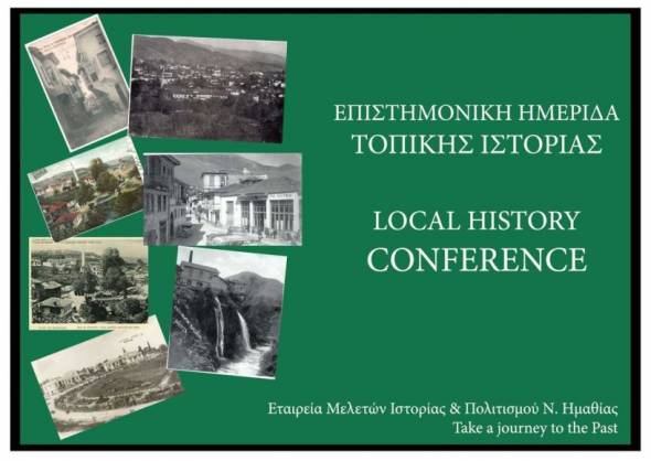 Πρόσκληση εισηγητών στην Επιστημονική Ημερίδα Τοπικής Ιστορίας &quot;Το Ρουμλούκι κατά τον 19ο και 20ο αιώνα&quot;