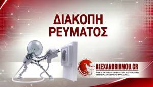 &Delta;&iota;&alpha;&kappa;&omicron;&pi;ή &rho;&epsilon;ύ&mu;&alpha;&tau;&omicron;&sigmaf; &sigma;&tau;&omicron;&nu; &Delta;ή&mu;&omicron; &Alpha;&lambda;&epsilon;&xi;ά&nu;&delta;&rho;&epsilon;&iota;&alpha;&sigmaf;(2/9/2026)