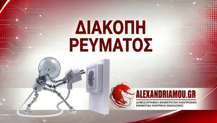 &Delta;&iota;&alpha;&kappa;&omicron;&pi;ή &rho;&epsilon;ύ&mu;&alpha;&tau;&omicron;&sigmaf; &sigma;&tau;&omicron;&nu; &Delta;ή&mu;&omicron; &Alpha;&lambda;&epsilon;&xi;ά&nu;&delta;&rho;&epsilon;&iota;&alpha;&sigmaf;(2/9/2026)