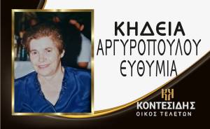 Η Κηδεία της Αργυροπούλου Ευθυμίας στον Λουτρό Ημαθίας σήμερα Κυριακή 29 Ιουνίου