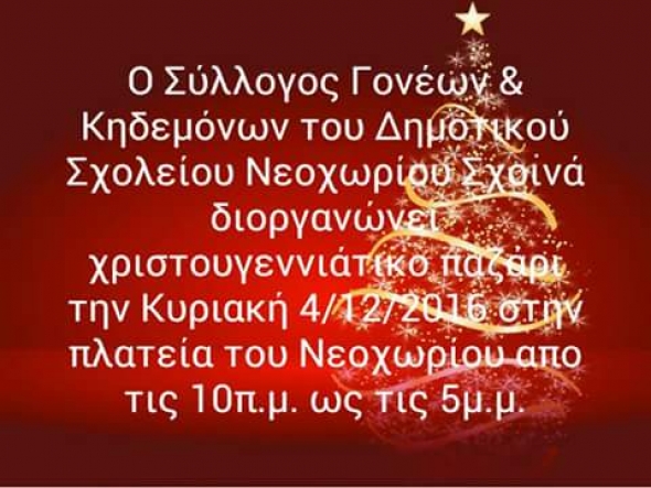 &Chi;&rho;&iota;&sigma;&tau;&omicron;&upsilon;&gamma;&epsilon;&nu;&nu;&iota;ά&tau;&iota;&kappa;&omicron; &pi;&alpha;&zeta;ά&rho;&iota; &alpha;&pi;ό &tau;&omicron;&nu; &Sigma;ύ&lambda;&lambda;&omicron;&gamma;&omicron; &Gamma;&omicron;&nu;έ&omega;&nu; &kappa;&alpha;&iota; &kappa;&eta;&delta;&epsilon;&mu;ό&nu;&omega;&nu; &Nu;&epsilon;&omicron;&chi;&omega;&rho;ί&omicron;&upsilon;-&Sigma;&chi;&omicron;&iota;&nu;ά