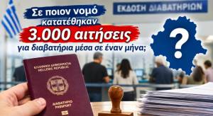 &Rho;&epsilon;&kappa;ό&rho; ό&lambda;&omega;&nu; &tau;&omega;&nu; &epsilon;&pi;&omicron;&chi;ώ&nu;: &Sigma;&epsilon; &pi;&omicron;&iota;&omicron;&nu; &nu;&omicron;&mu;ό &kappa;&alpha;&tau;&alpha;&tau;έ&theta;&eta;&kappa;&alpha;&nu; 3.000 &alpha;&iota;&tau;ή&sigma;&epsilon;&iota;&sigmaf; &gamma;&iota;&alpha; &delta;&iota;&alpha;&beta;&alpha;&tau;ή&rho;&iota;&alpha; &mu;έ&sigma;&alpha; &sigma;&epsilon; έ&nu;&alpha;&nu; &mu;ή&nu;&alpha;;