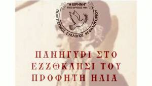 Πανηγύρι στο ξωκλήσι του Προφήτη Ηλία το Σάββατο 19 Ιουλίου
