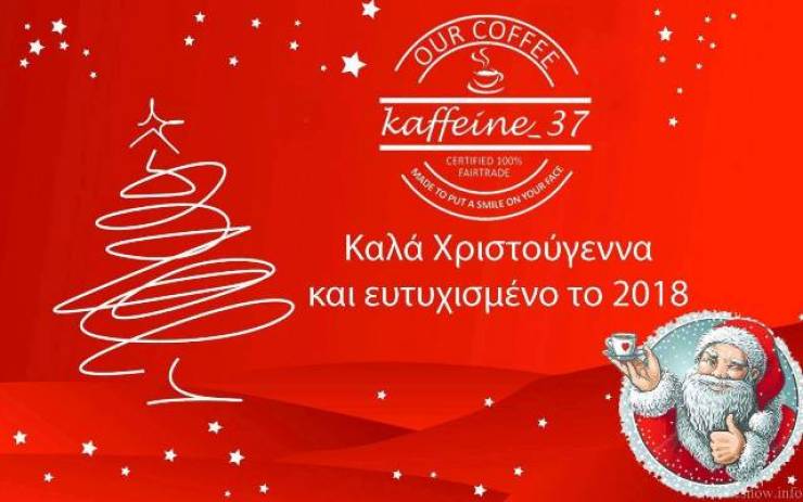 Χριστουγεννιάτικες ευχές από το kaffeine_37