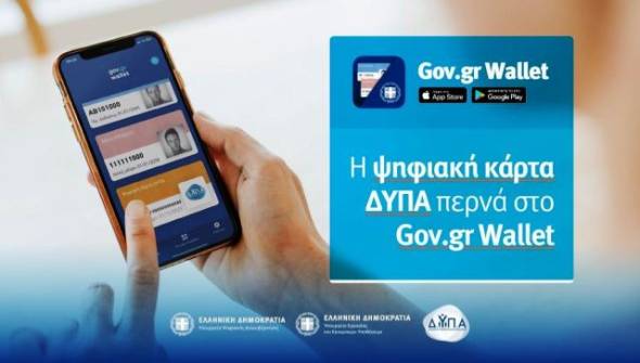 ΔΥΠΑ: Δείτε τη νέα ψηφιακή κάρτα ανεργίας – Τα 9 SOS που πρέπει να γνωρίζετε