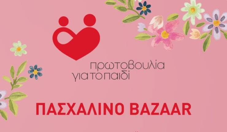 Το Πασχαλινό Bazaar του Συλλόγου  &quot;Πρωτοβουλία για το Παιδί&quot;