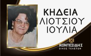 Η Κηδεία της Λιότσιου Ιουλίας στο Καλοχώρι Ημαθίας